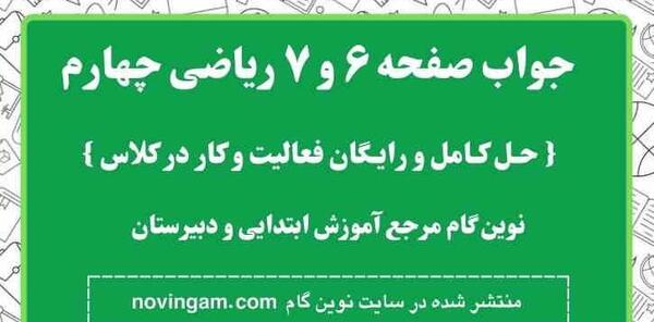 عکس کتاب چهارم دبستان