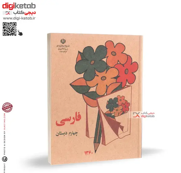 عکس کتاب چهارم دبستان