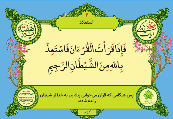 عکس نوشته قرانی در مورد تهمت