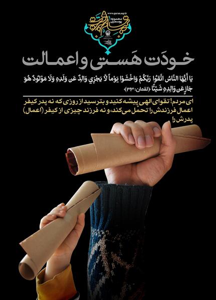 عکس نوشته قرانی در مورد تهمت