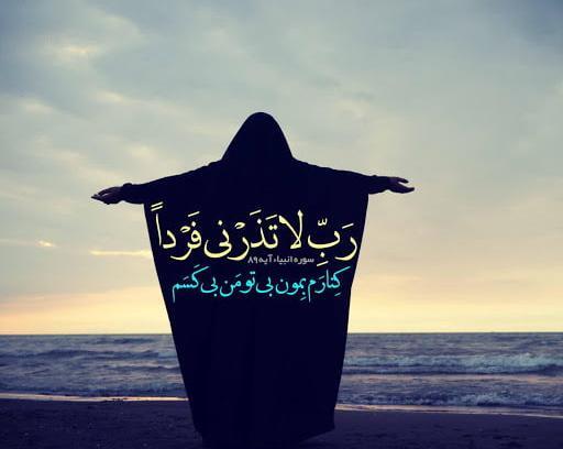 عکس نوشته قرانی در مورد تهمت