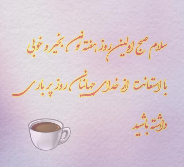 عکس سلام ظهر شنبه تون بخیر