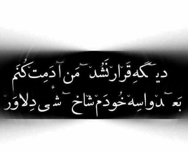 عکس نوشته شاخ دپ