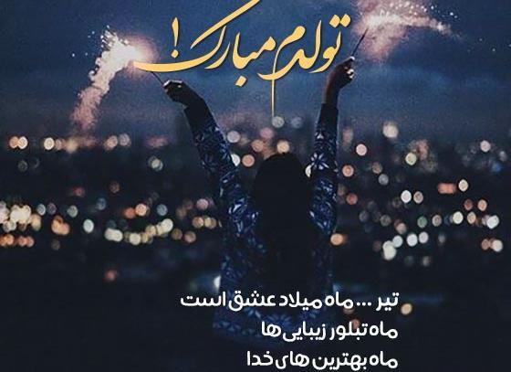عکس ایده برای کلیپ تولد خودم
