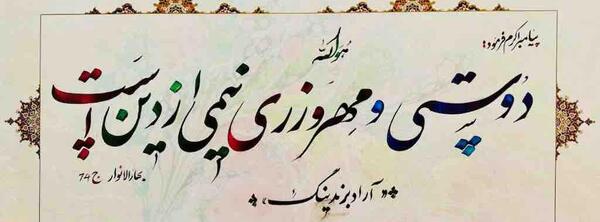 عکس نوشته فاطمه رضایی