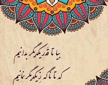 عکس نوشته عاشقانه از مولانا