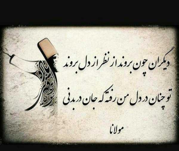 عکس نوشته عاشقانه از مولانا
