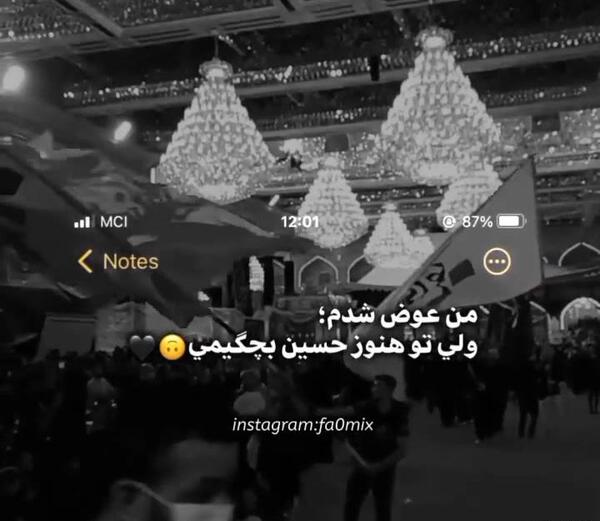 عکس نوشته تو حسین بچگیمی