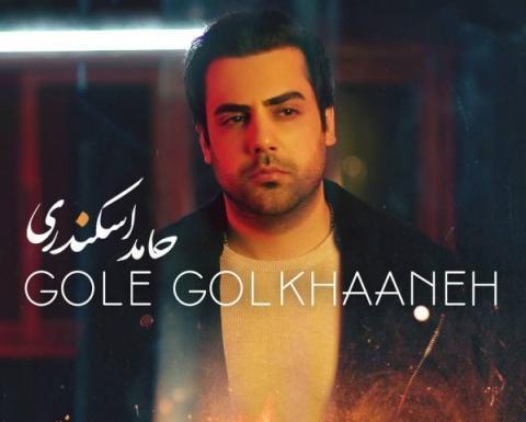 عکس حامد اسکندری