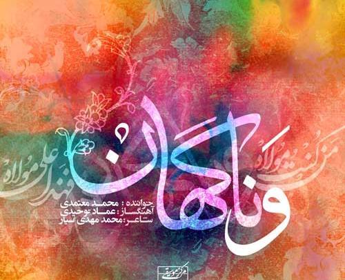 عکس حامد اسکندری