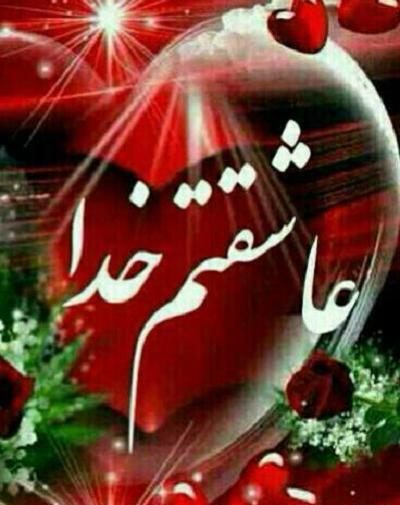 عکس نوشته های خدا جدید