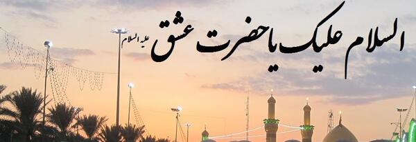 عکس پروفایل بین الحرمین با متن