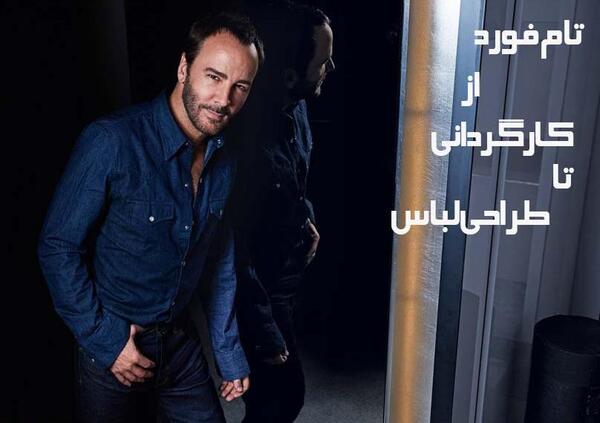 عکس تام فورد