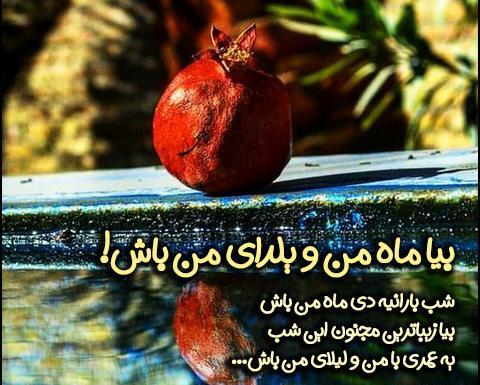 دانلود عکس نوشته شب یلدا مبارک