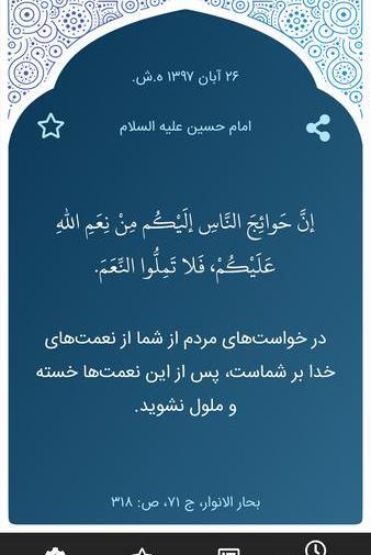 عکس حدیث روز سه شنبه