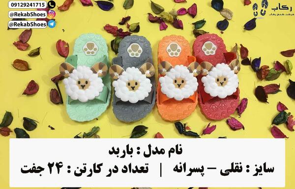 عکس دمپایی بچه گانه