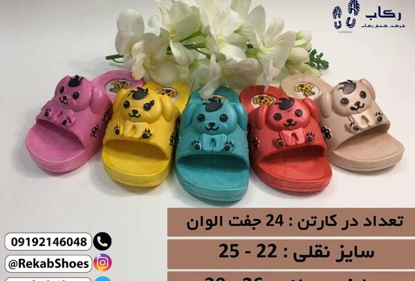 عکس دمپایی بچه گانه