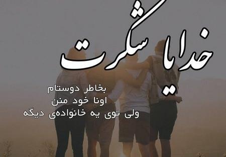 عکس نوشته خدایا شکرت بخاطر حال خوبم
