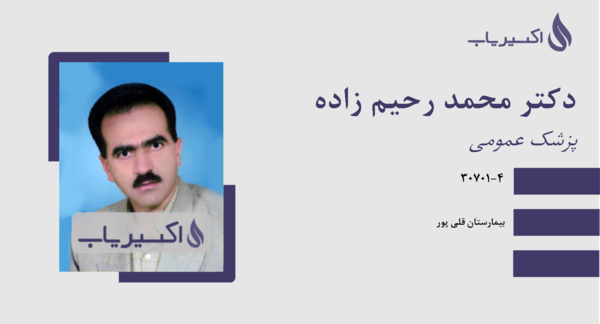 عکس سرتیپ قادر رحیم زاده