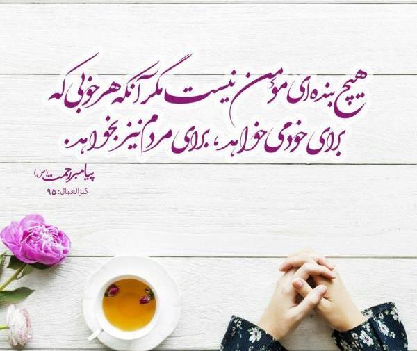 عکس نوشته احادیث اخلاقی
