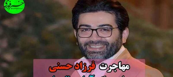 عکس العمل فرزاد حسنی به مرگ نامداری