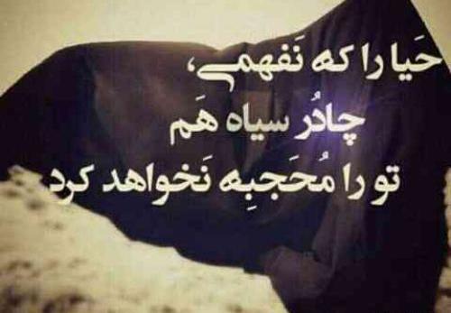 عکس نوشته چادری پروفایل