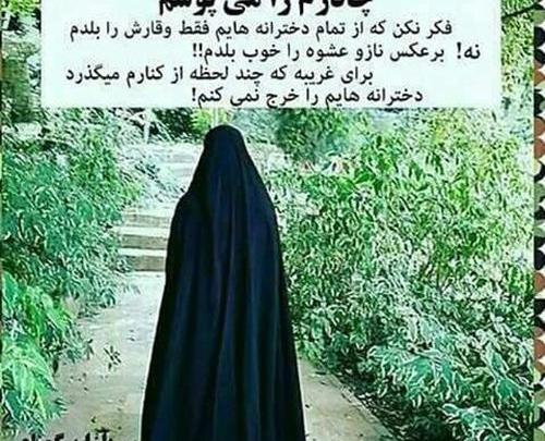 عکس نوشته چادری پروفایل