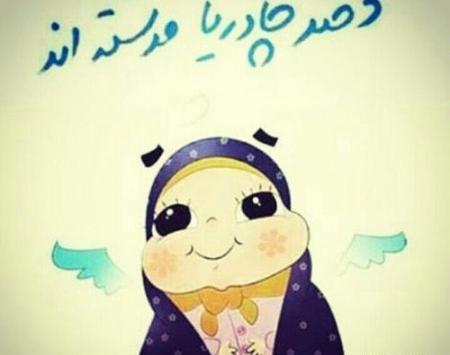 عکس نوشته چادری پروفایل