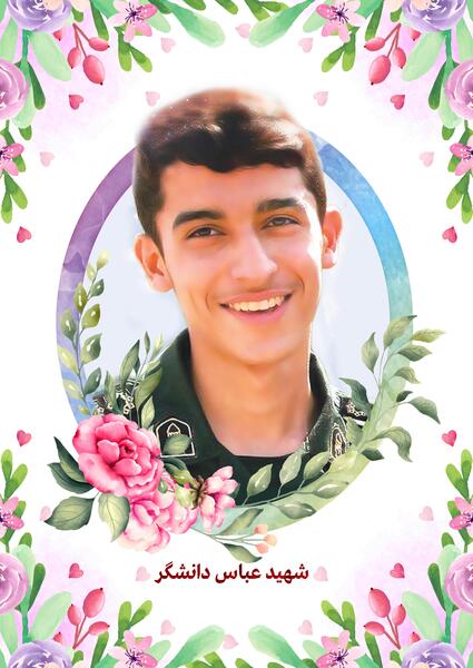 عکس شهید دانشگر
