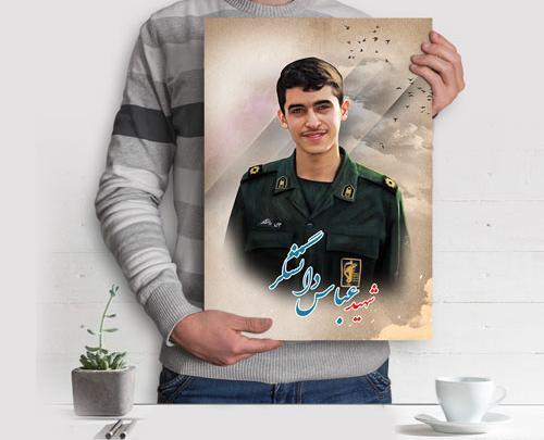 عکس شهید دانشگر