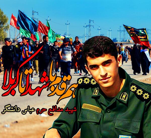 عکس شهید دانشگر