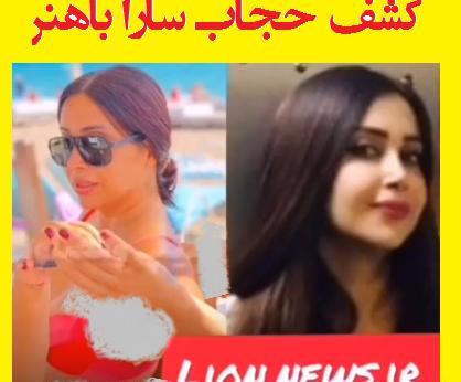عکس سارا باهنر