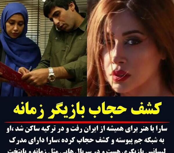عکس سارا باهنر