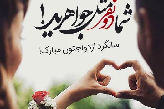 عکس سالگرد یکی شدنمون مبارک