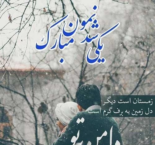 عکس سالگرد یکی شدنمون مبارک