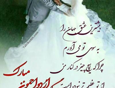 عکس سالگرد یکی شدنمون مبارک