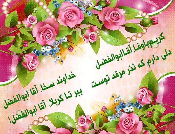 عکس پروفایل ولادت قمر بنی هاشم
