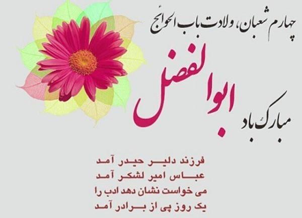 عکس پروفایل ولادت قمر بنی هاشم
