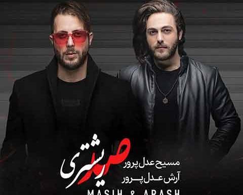 عکسهای ارش لرد