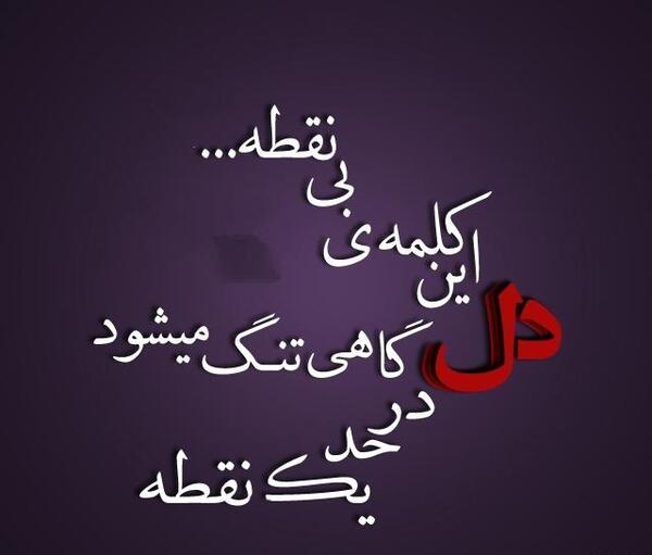 عکس نوشته های تیکه دار و خفن