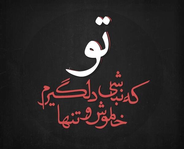 عکس نوشته های تیکه دار و خفن