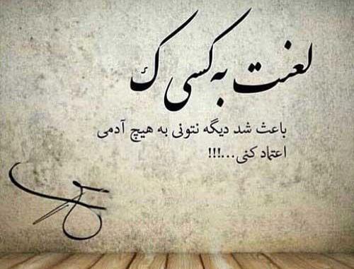عکس نوشته رابطه بدون اعتماد