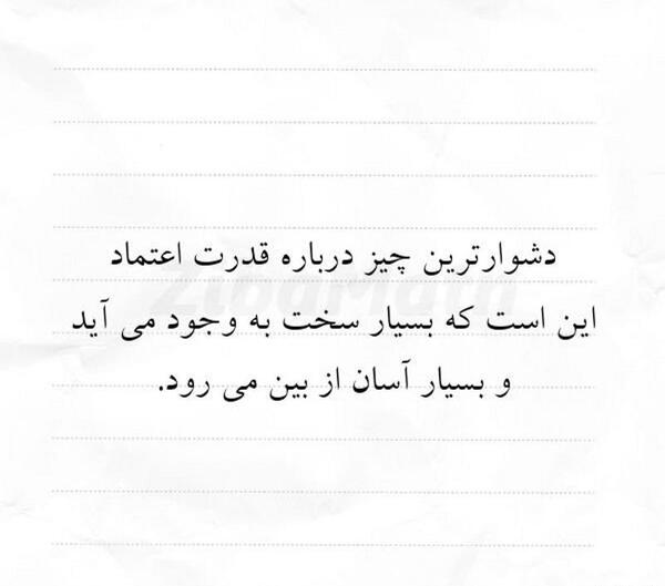 عکس نوشته رابطه بدون اعتماد
