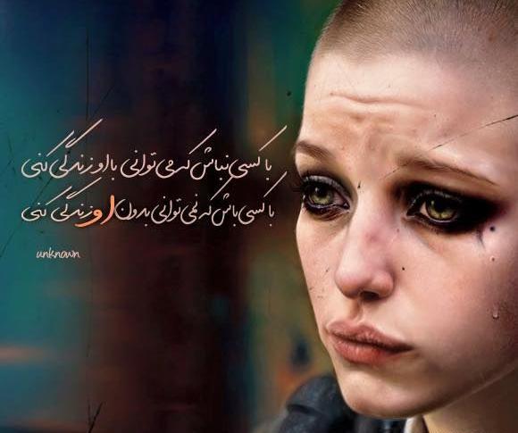 عکس نوشته جالب و غمگین