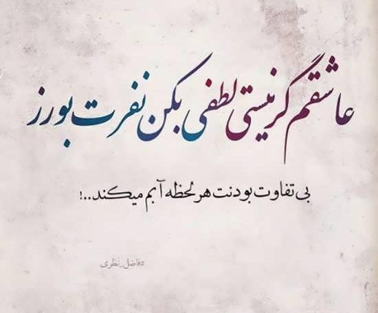 عکس نوشته جالب و غمگین
