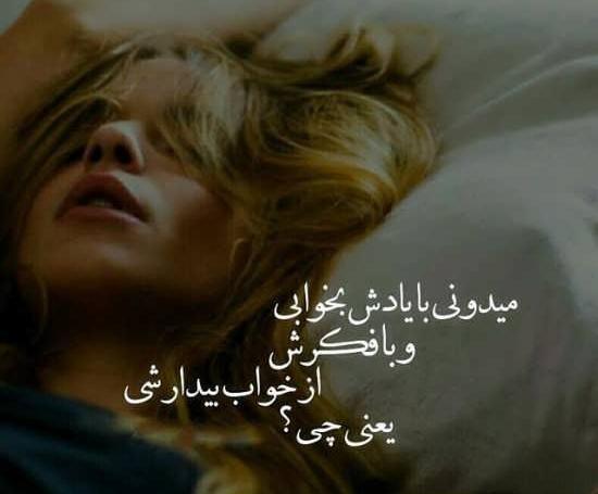 عکس نوشته جالب و غمگین