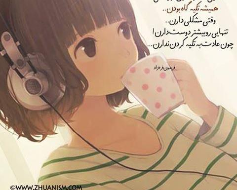 عکس نوشته جالب و غمگین