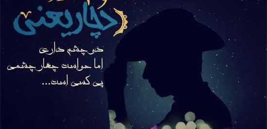 عکس نوشته جالب و غمگین