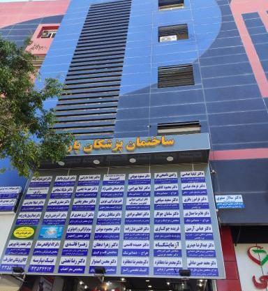 عکس ساختمان خلیج فارس
