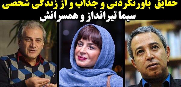عکس هایی از سیما تیرانداز
